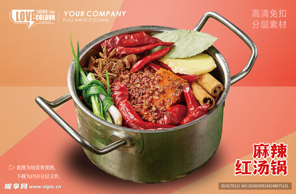 麻辣红汤锅底