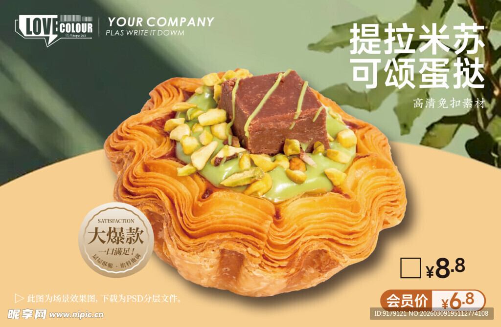 提拉米苏可颂蛋挞