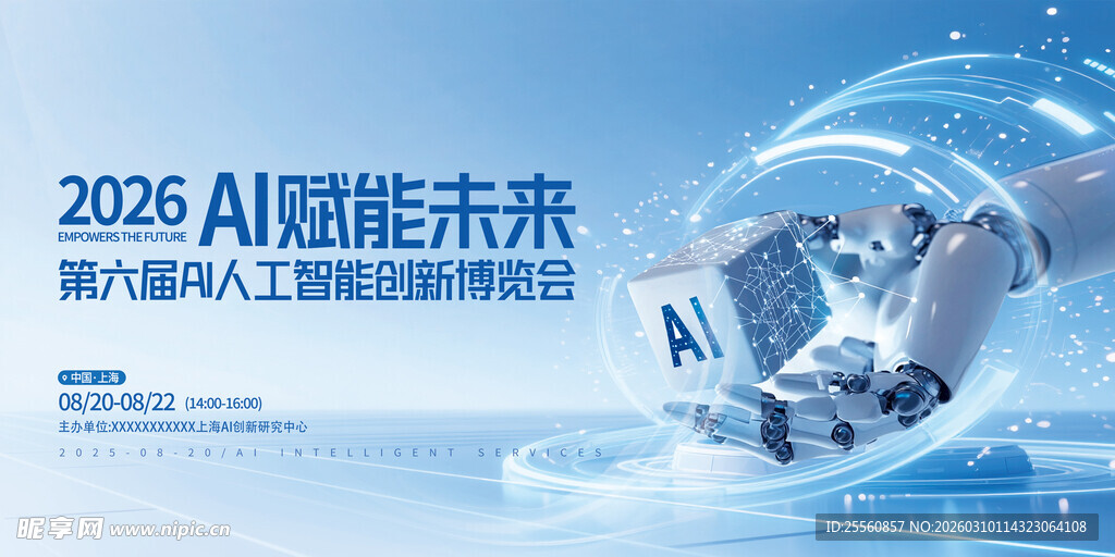 AI赋能未来科技智能