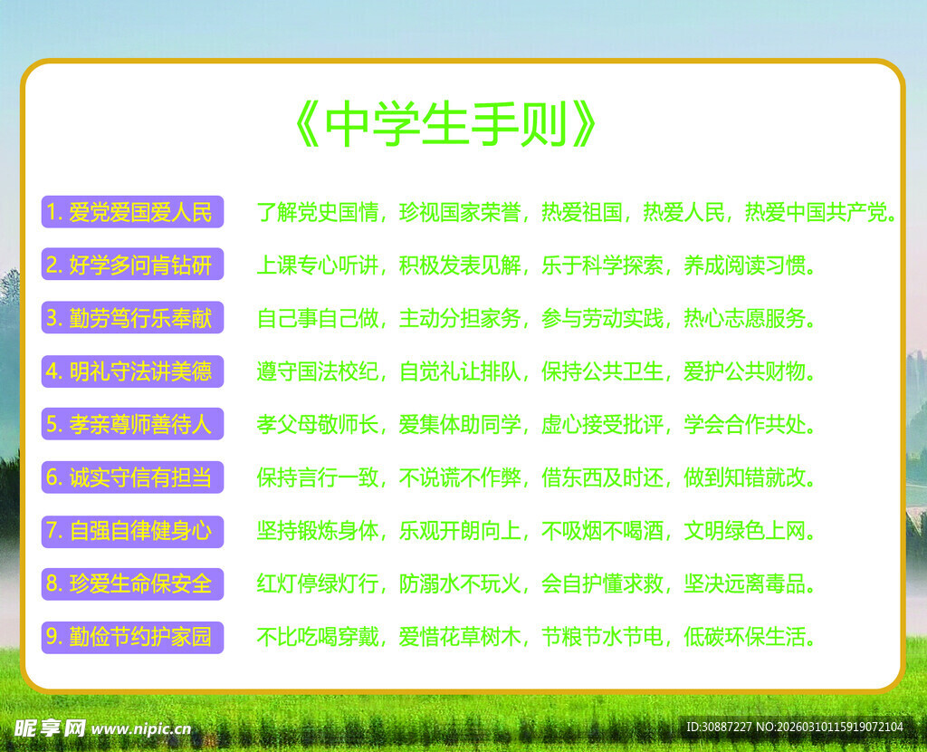 中学生手册内容展示