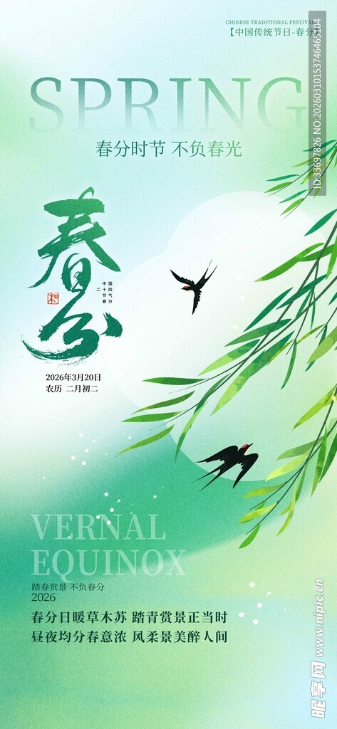 春节