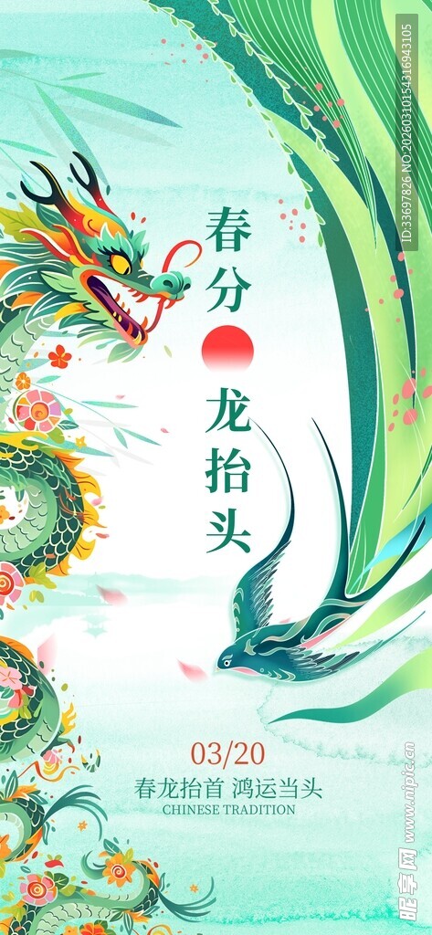 龙抬头