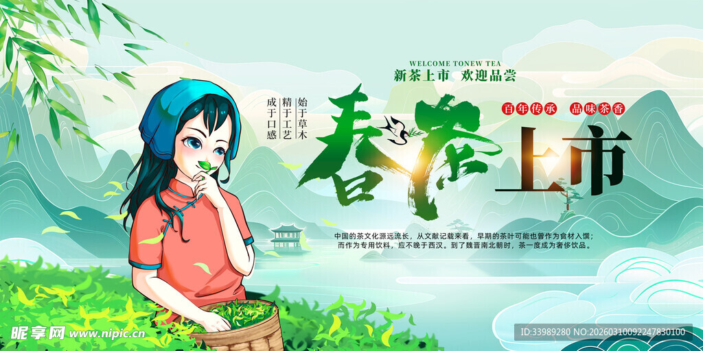 春茶上市女孩置身茶园