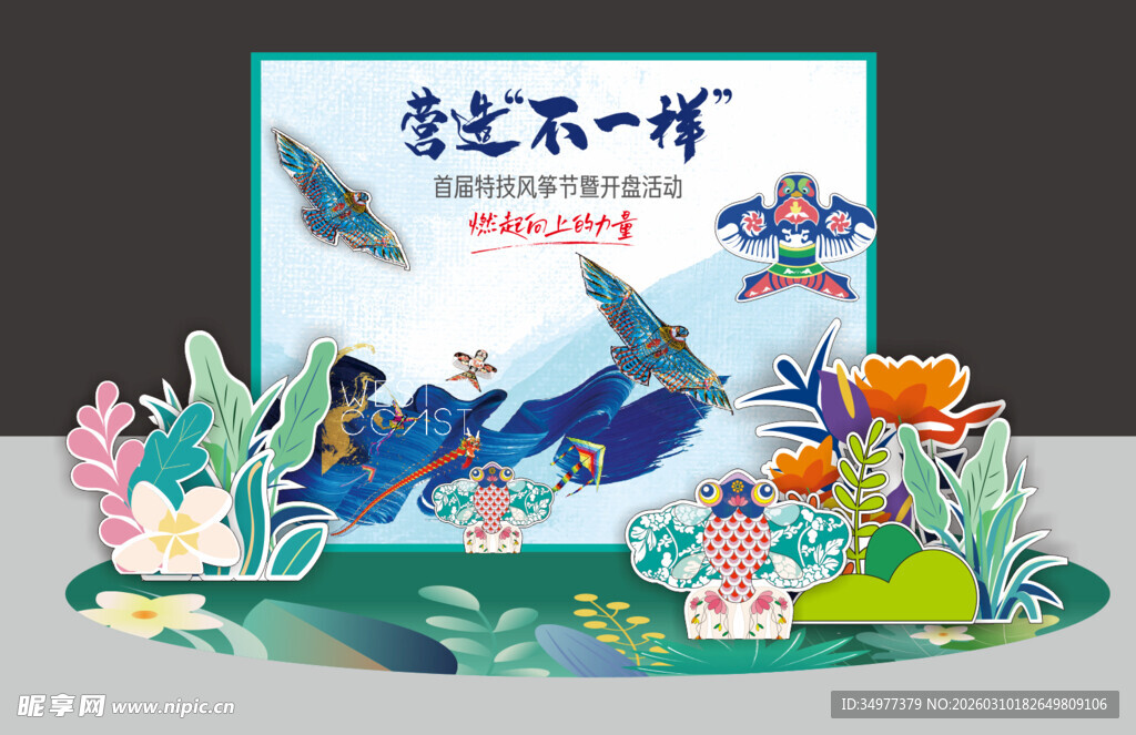 春季风筝节美陈