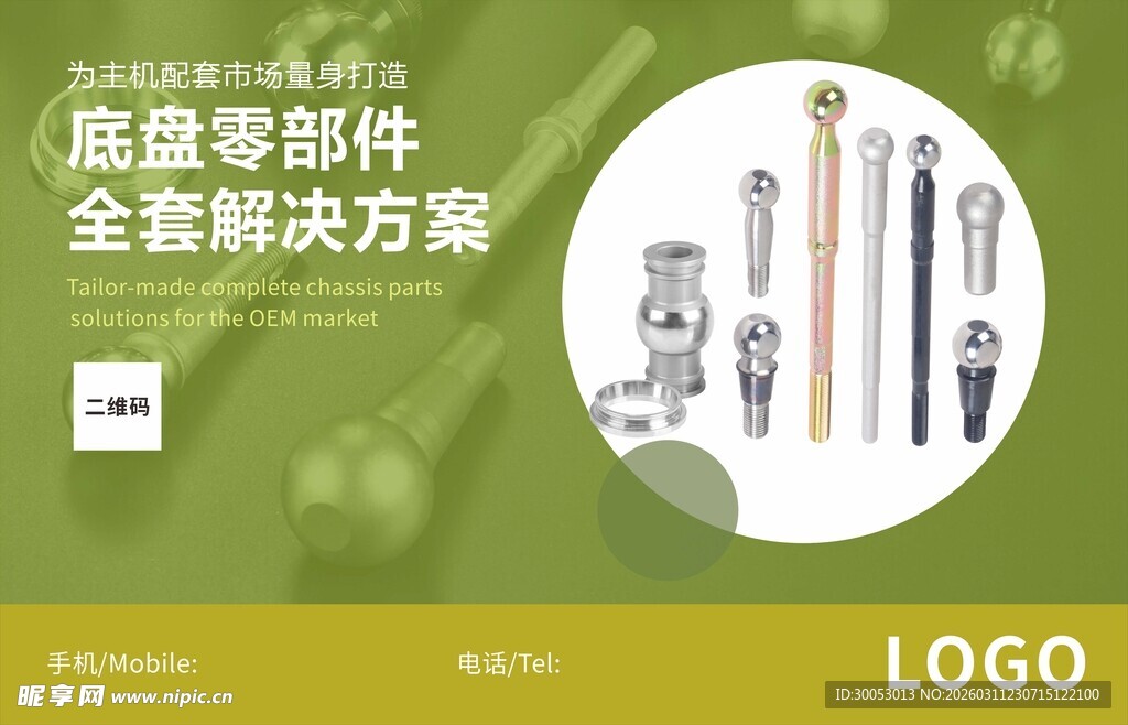 零部件海报