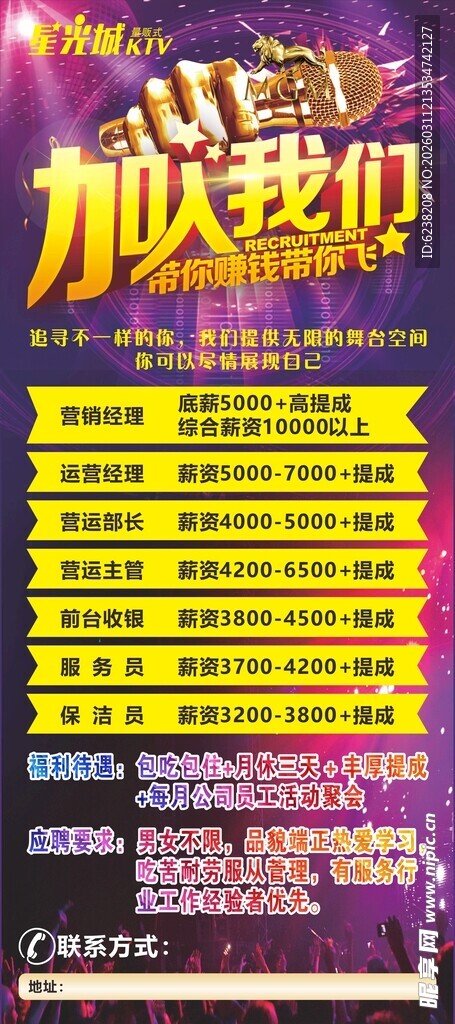 KTV招聘展架海报