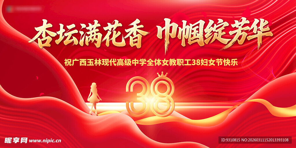 杏坛流芳展教师芳华