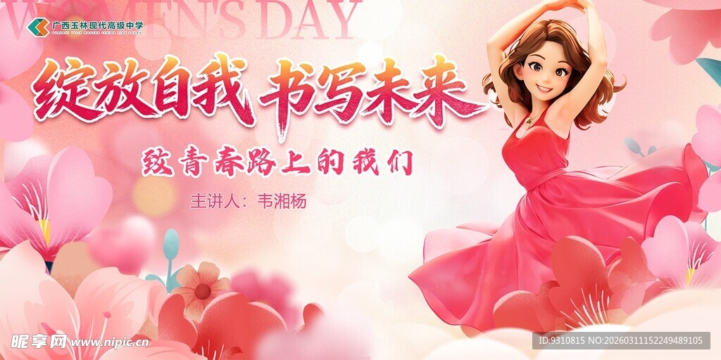 绽放自我书写未来