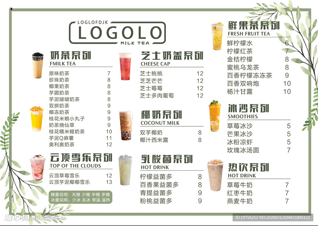 奶茶店饮品价目表展示