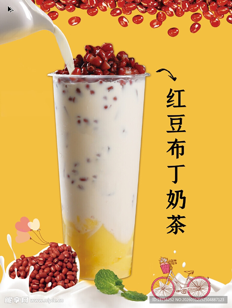 红豆布丁奶茶