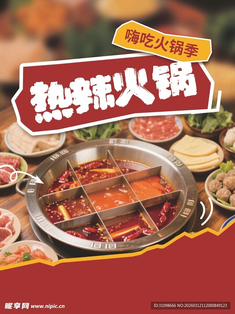 火锅