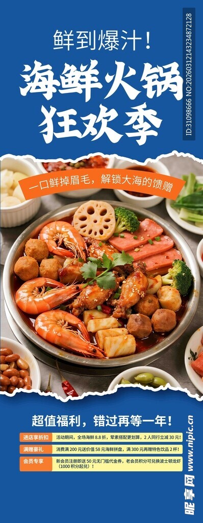 海鲜火锅狂欢盛宴