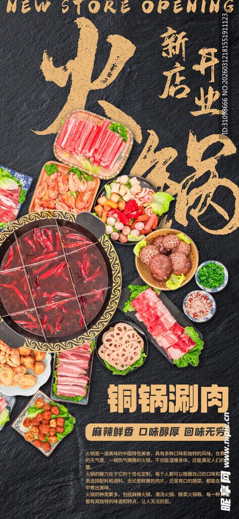 火锅