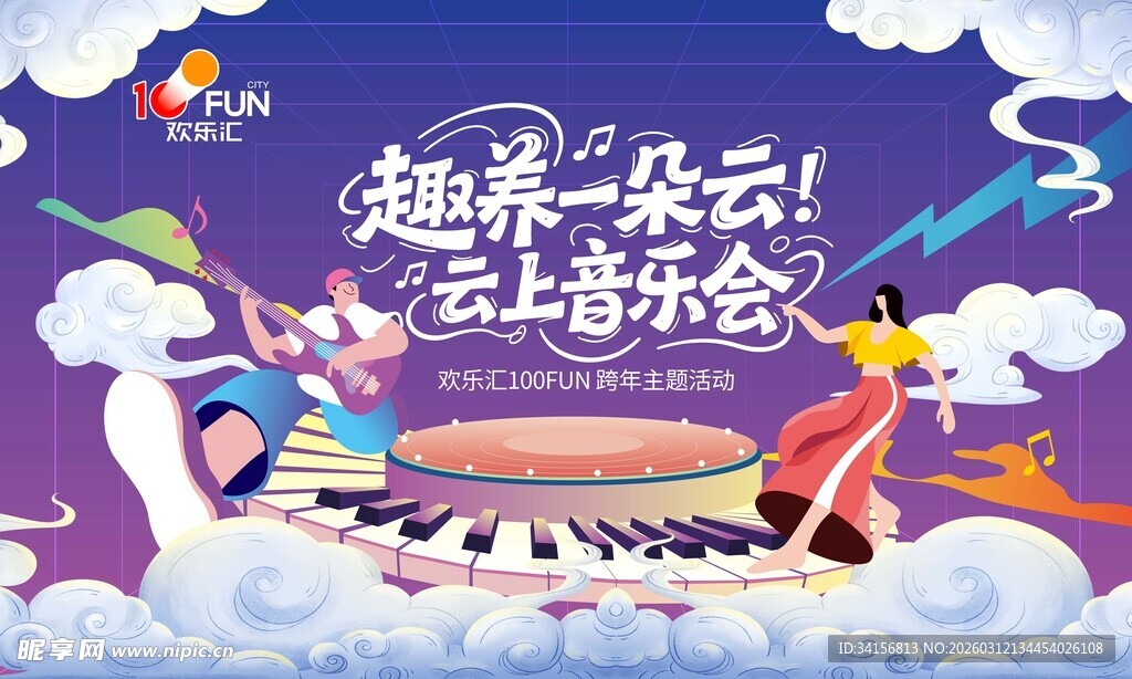 超燃云端亲子音乐会