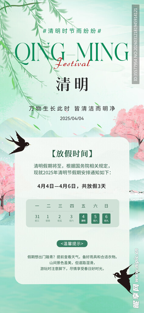 清明节放假通知