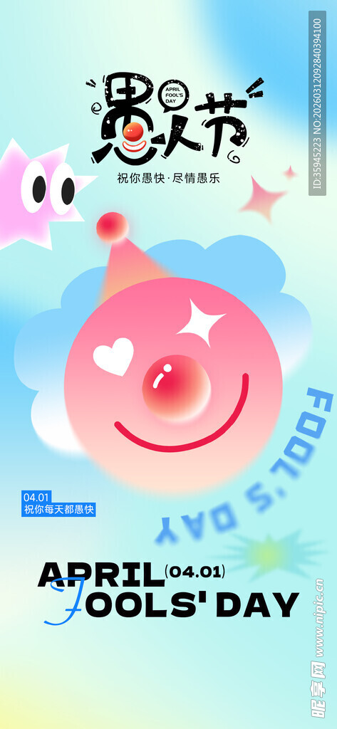 愚人节主题插画