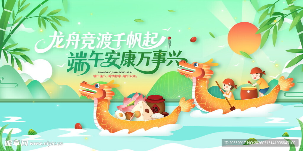 端午龙舟竞渡欢乐场景