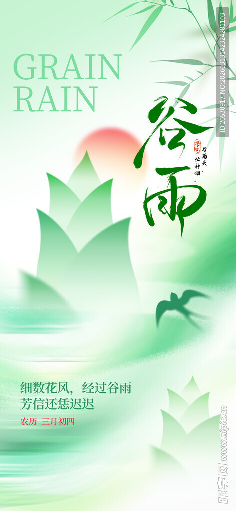 清新谷雨节气插画海报