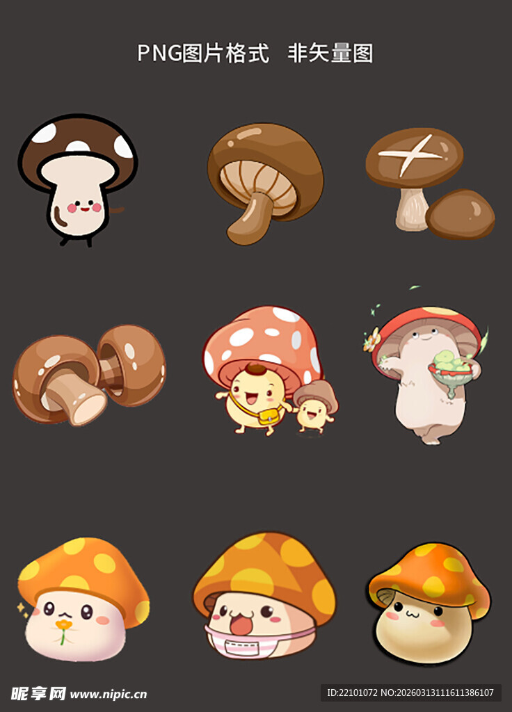 可爱蘑菇卡通