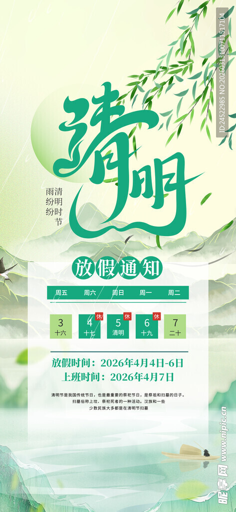 清新端午主题宣传海报