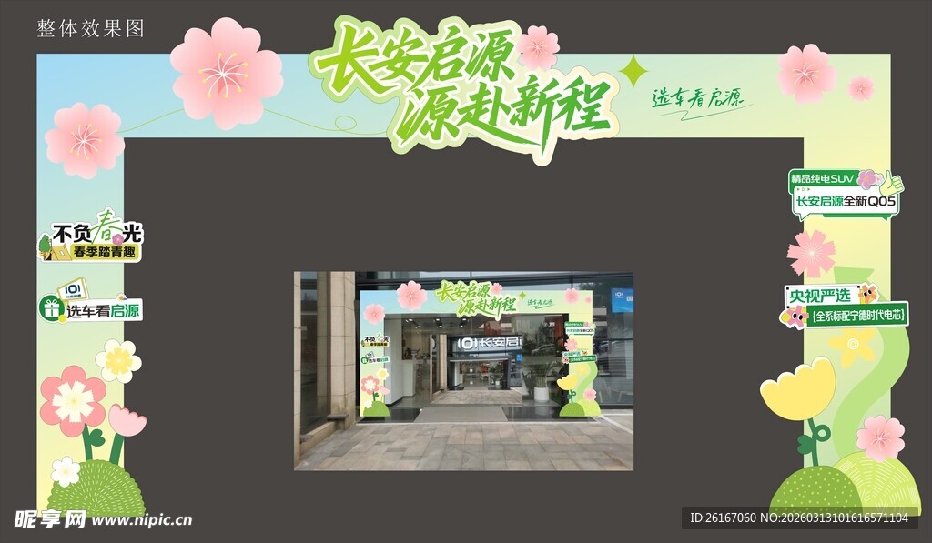 春天门头 门头布置 春天美陈