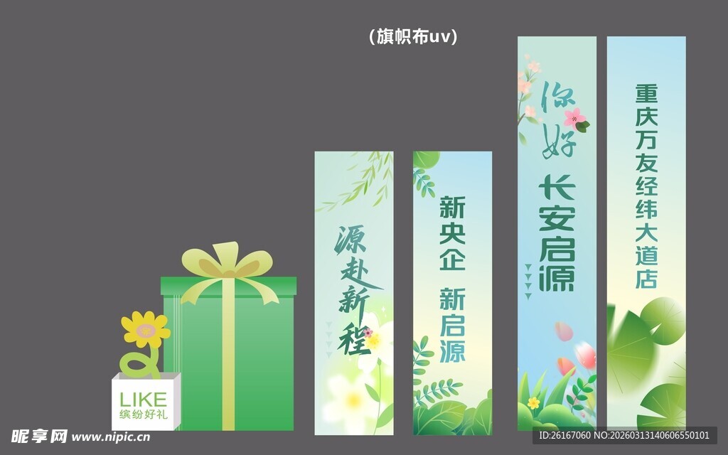 春天竖幅 吊旗 春天氛围布置