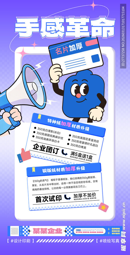 图文广告店企业活动宣传海报