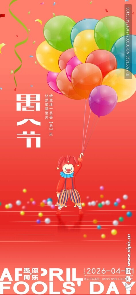 愚人节
