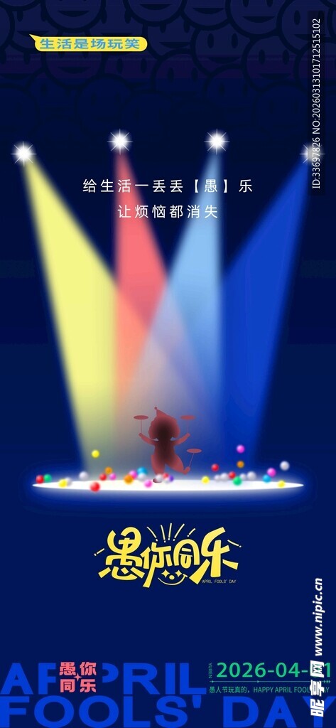 愚人节