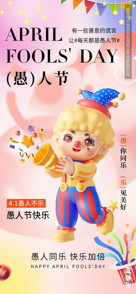 愚人节