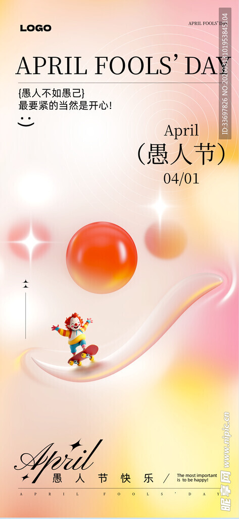 愚人节
