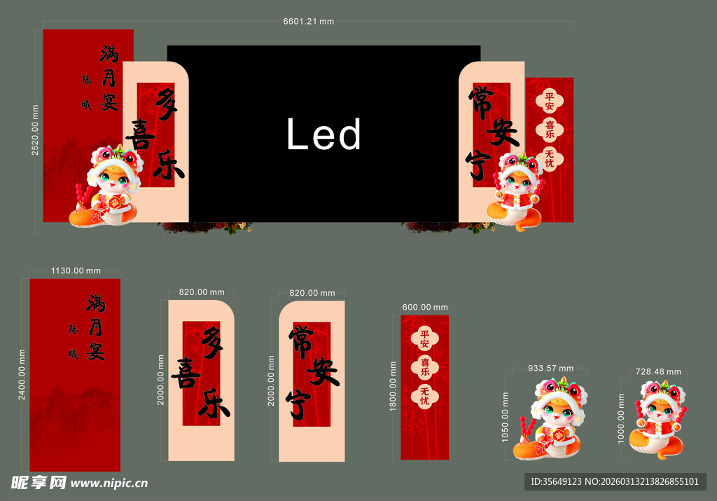 中式LED宝宝宴周岁宴生日宴