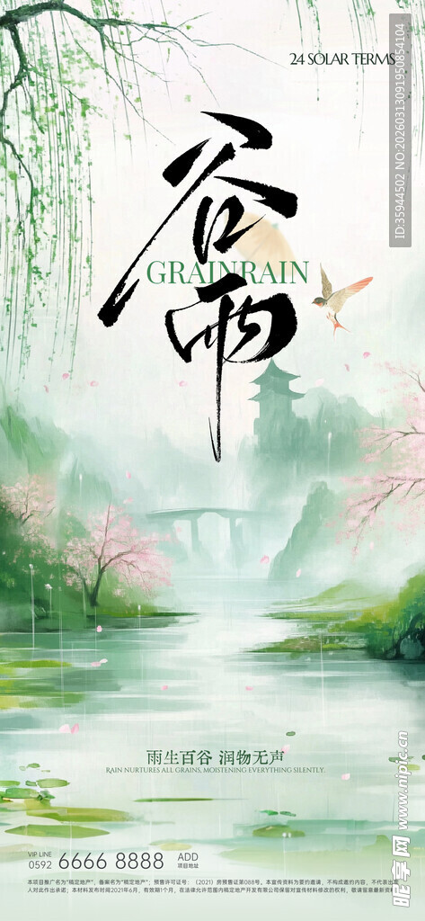 谷雨 古风烟雨江南水乡美景