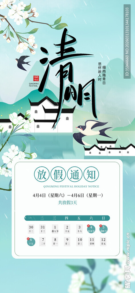 清明放假通知