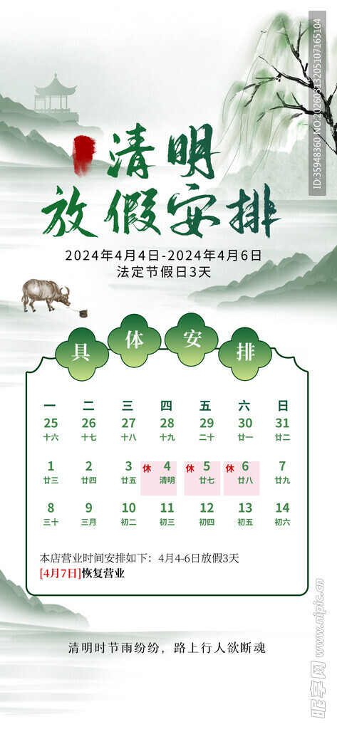 清明放假安排日历图