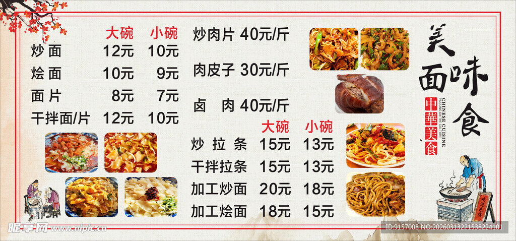 面食价目表
