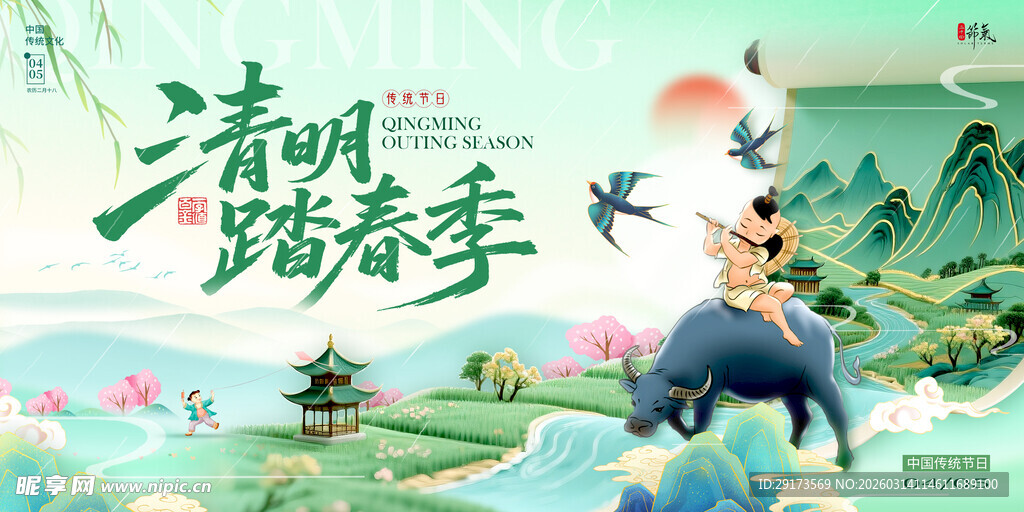 清明节踏青海报