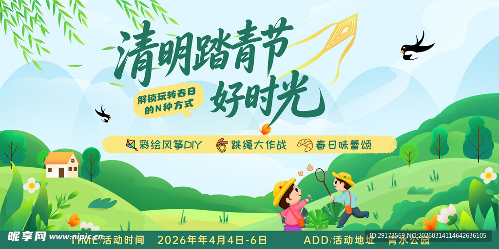 清明节活动展板