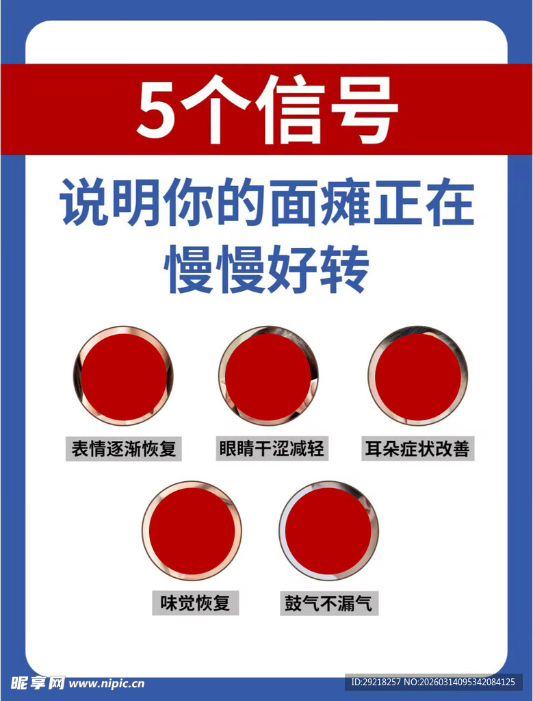 面瘫的5个信号
