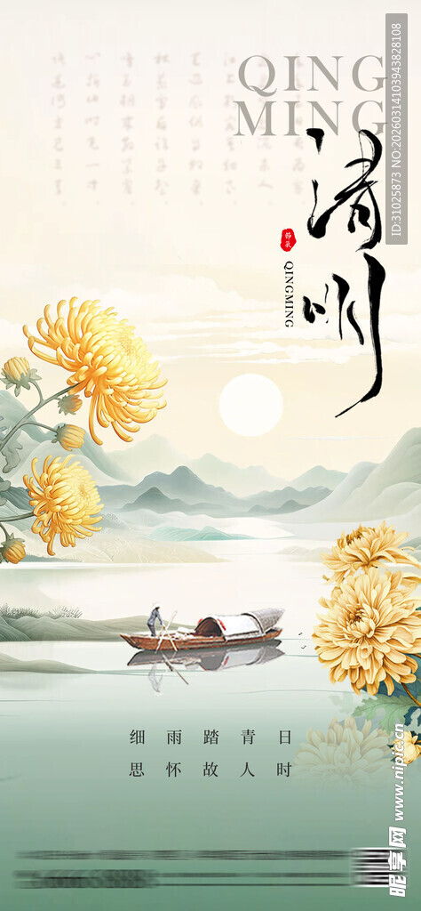 水墨中式清明节