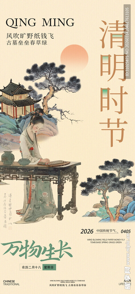 创意大气中国风古风清明节海报