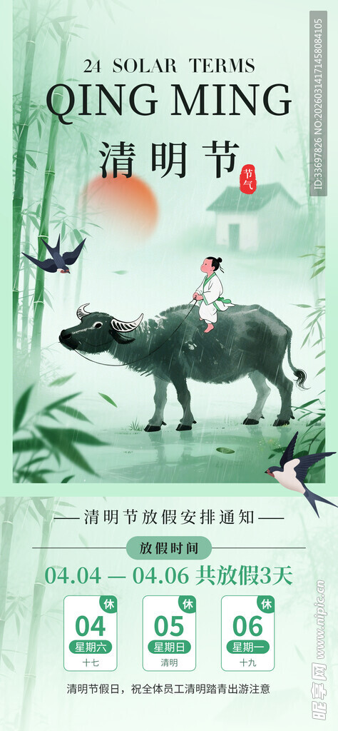 清明放假