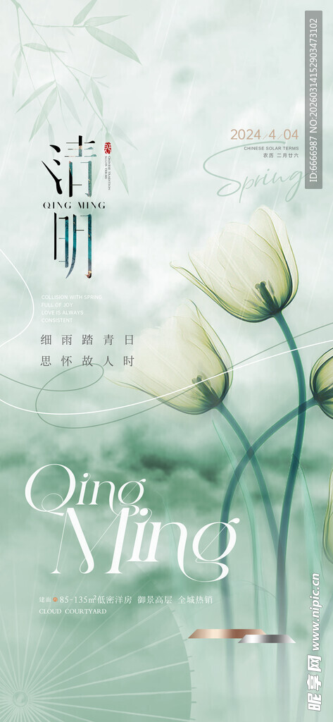 清明