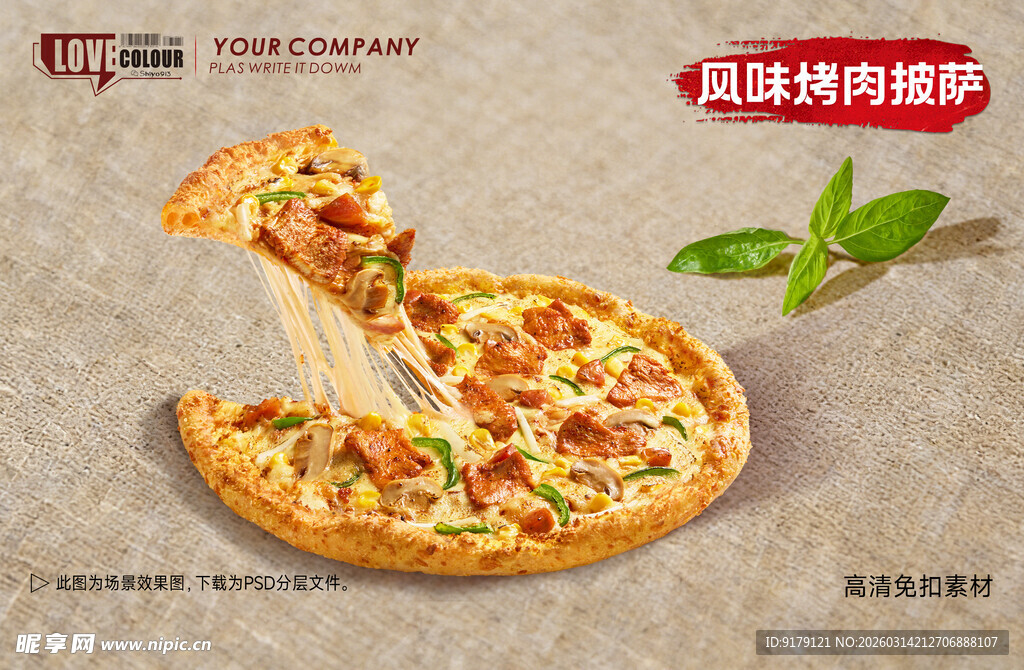 德克萨斯风味烤肉披萨