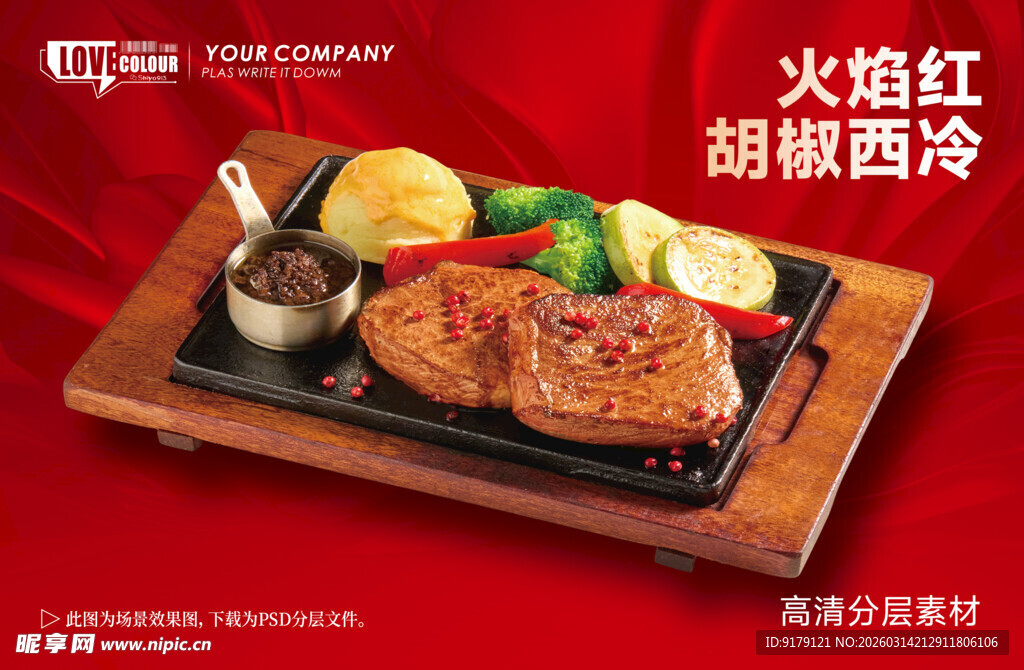 红胡椒西冷牛排