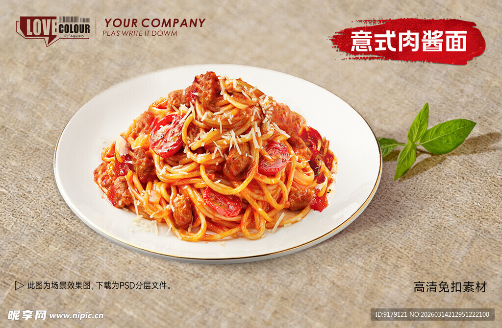 经典意式肉酱面