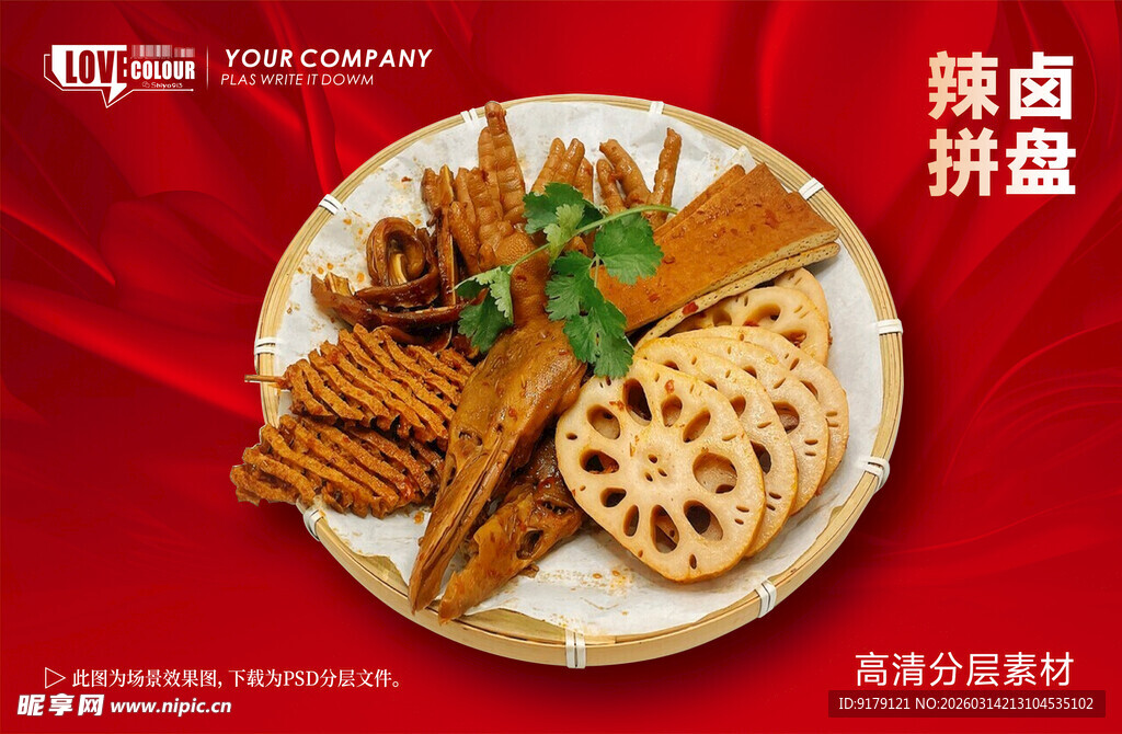 辣卤拼盘