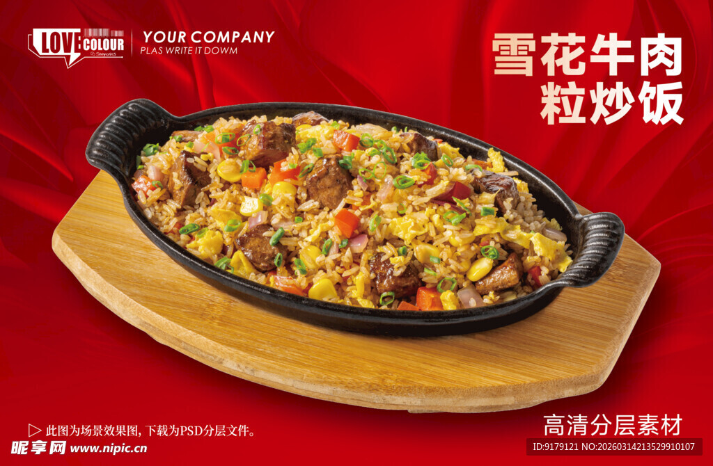 雪花牛肉粒炒饭