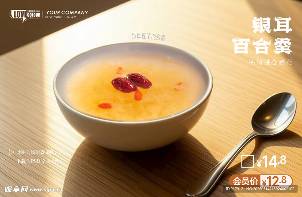 银耳莲子百合羹