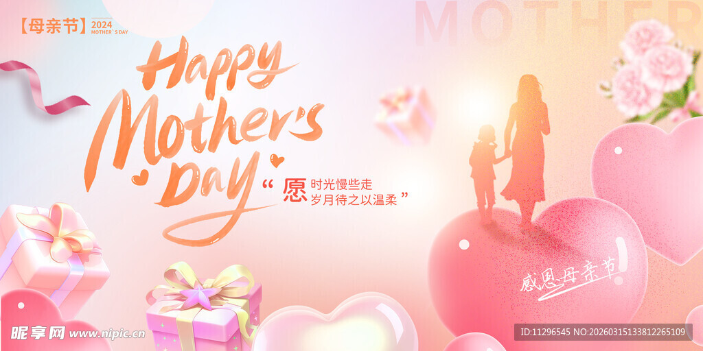 母亲节温馨祝福插画海报